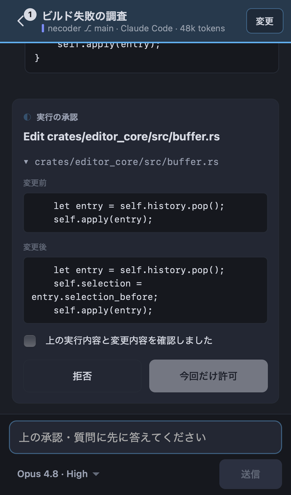 スマホで実行の承認を求められている necoder の画面