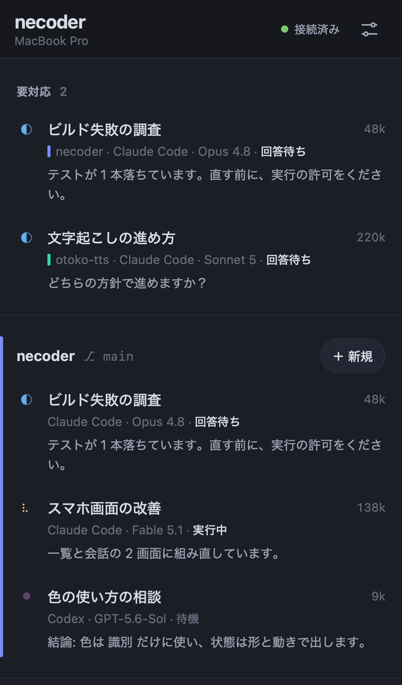 スマホの necoder のスレッド一覧